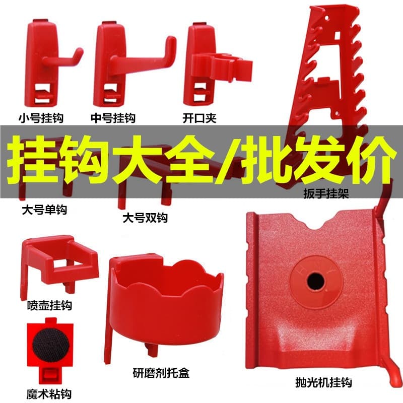 Car Detailing Wash Tool Hanging Board, Auto Repair Square Hole Pegboard, Spray Gun, Polisher, Tornado Plastic Hanging Core