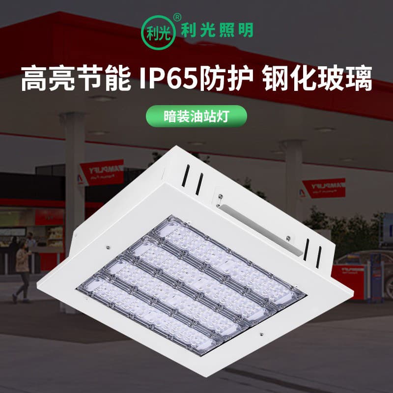 LED Explosion-proof Oil Station Light Warehouse Triple-protection Canopy Light Workshop Chemical Plant Security Canopy Light Ceiling Light Recessed