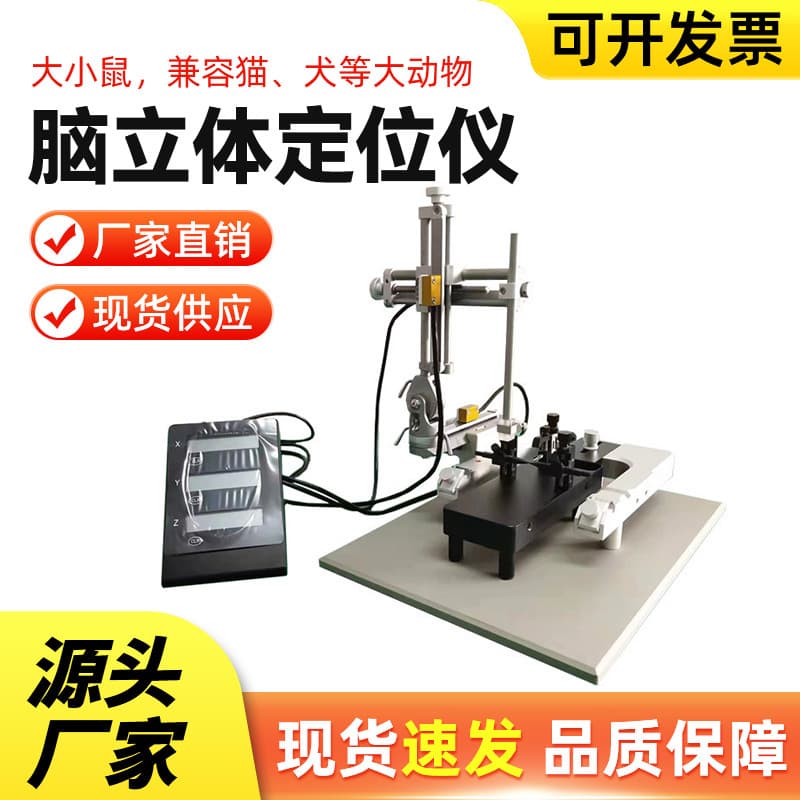 Baopai Brain Stereotaxic Apparatus with Mouse/Rat Animal Fixation Device, Ear Bar Holder Adapter Impactor, In Stock