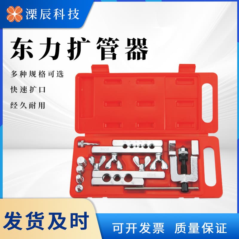 Dongli Tube Expander Set Universal Flaring Tool for Air Conditioner Refrigerator Freezer Copper and Aluminum Pipe Flaring Repair