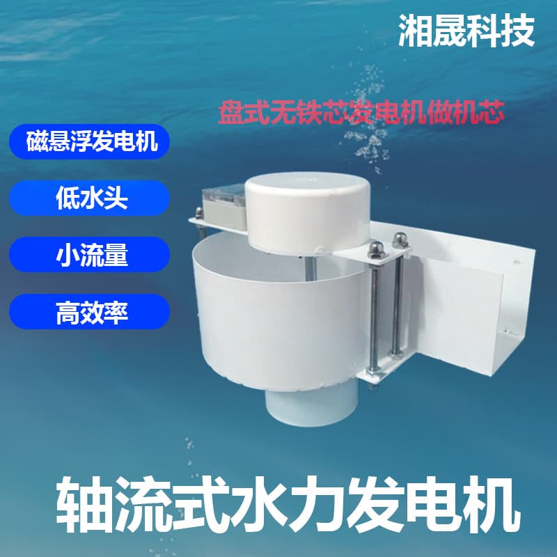 Micro Axial Flow Hydro Generator Vortex Hydroelectric Power Low Head Permanent Magnet Generator Low Drop