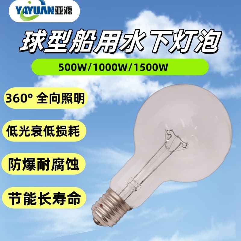 Spherical Underwater Bulb, Fishing Aggregating Light, Marine Fishing Light, Rigid Waterproof 500W High-Intensity 500W High-Brightness