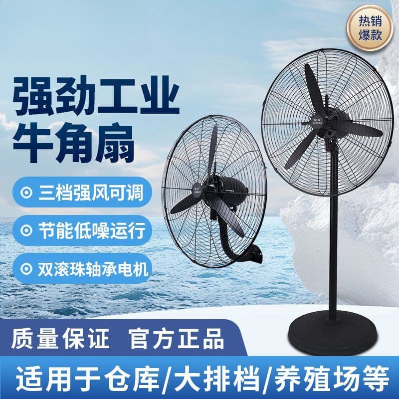 Industrial Fan, Powerful Floor Fan for Factory, Large Ox Horn Fan, High Power Wall Mounted Electric Fan, Oscillating Standing Fan