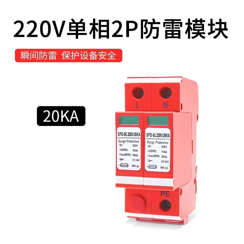 Single-Phase AC Power Lightning (Overvoltage) Protector, Power Lightning Protection Module 20KA 40KA Lightning Arrester