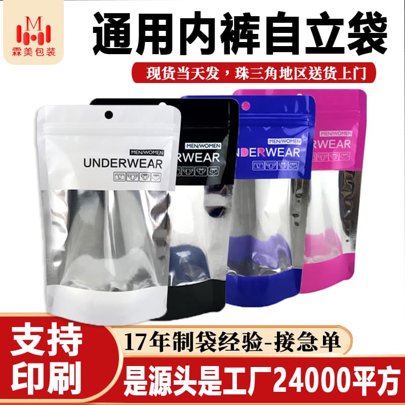 Universal Underwear Stand-Up Packaging Bag, Premium Zipper Bag for Men's Socks and Boxers, Thickened Thermal Pants Bag