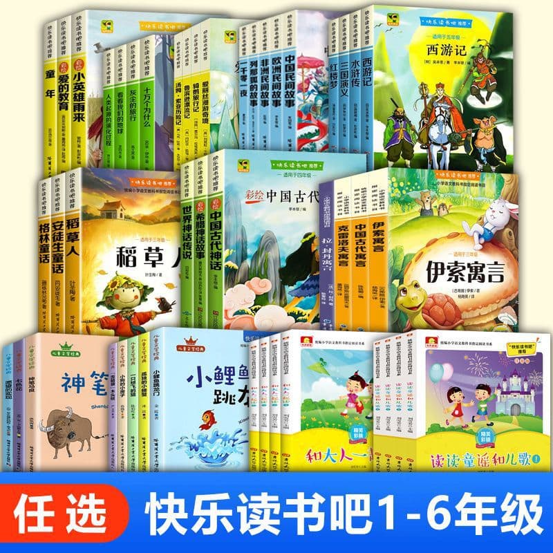 Volumes 1-2 for grades 1-6, classic extracurricular reading books for primary school students, children's literature story books, extracurricular books