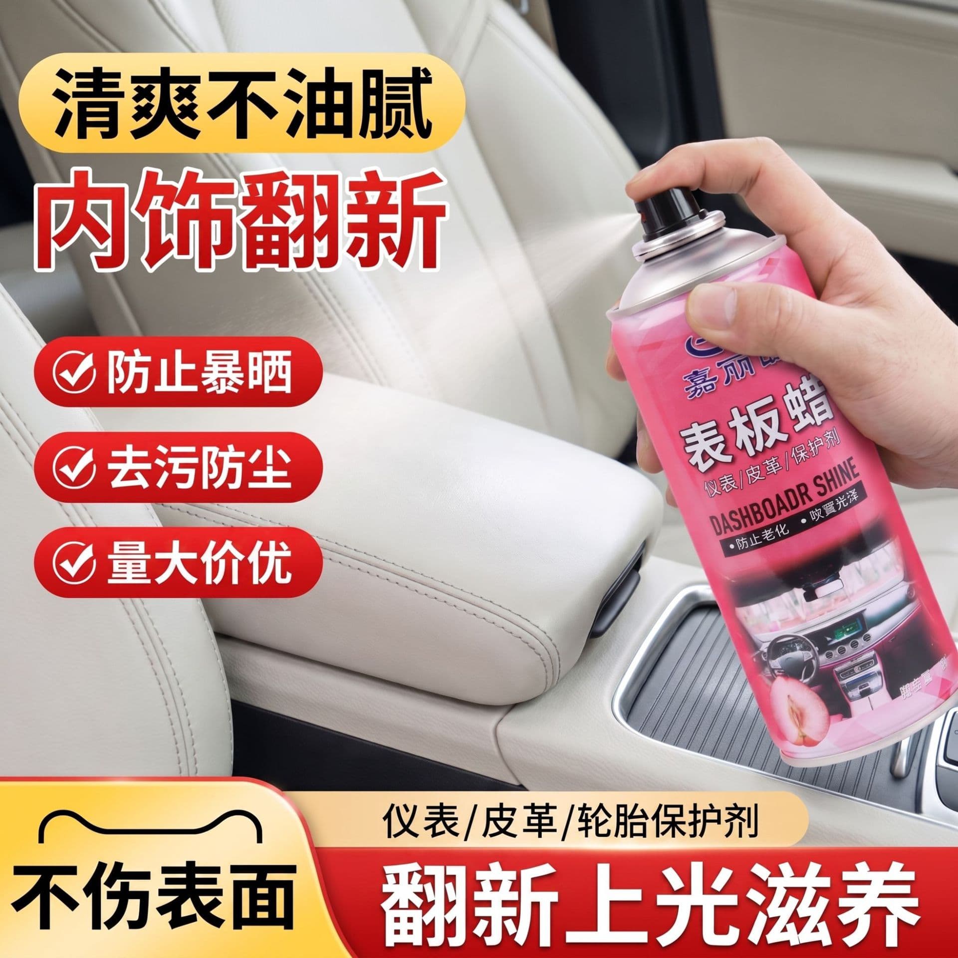 Car dashboard wax interior care agent dashboard leather renovation seat maintenance decontamination polish protective dashboard wax