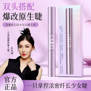 LANYI Double-Ended Mascara, Lengthening, Curling, Waterproof, Sweat-Proof, Non-Smudge, Long-Lasting, Volumizing, Women's Lashes