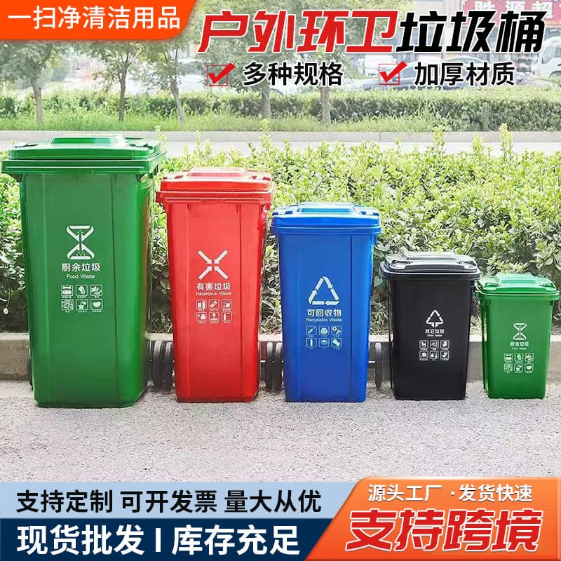Outdoor Environmental Sanitation Trash Can with Lid, Large Capacity, Industrial Kitchen Waste, Outdoor Community Property Classification Trash Can