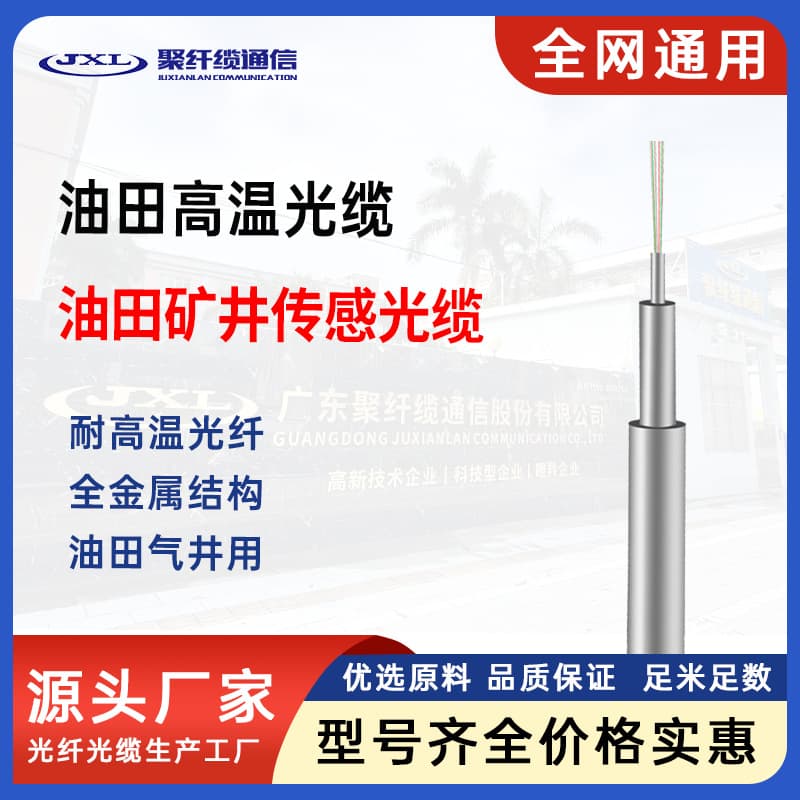 Thermal Pipeline Optical Cable Oil Field Mine Temperature Measurement Optical Cable 150°C High Temperature Resistant Temperature Sensing Optical Cable Pipeline Temperature Measurement Optical Cable