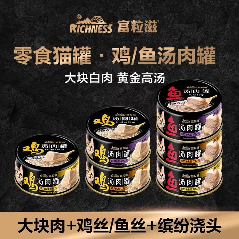 Fulizi Cat Treats, Adult Cat Canned Food, Snack Can, Chicken & Fish Broth Can 85g, High Protein Cat Nutrition