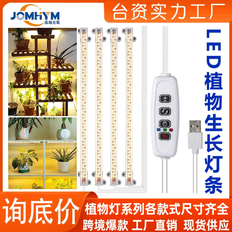led plant growth light bar plant flower stand light plant fill light four-level dimming flower full spectrum hard light bar