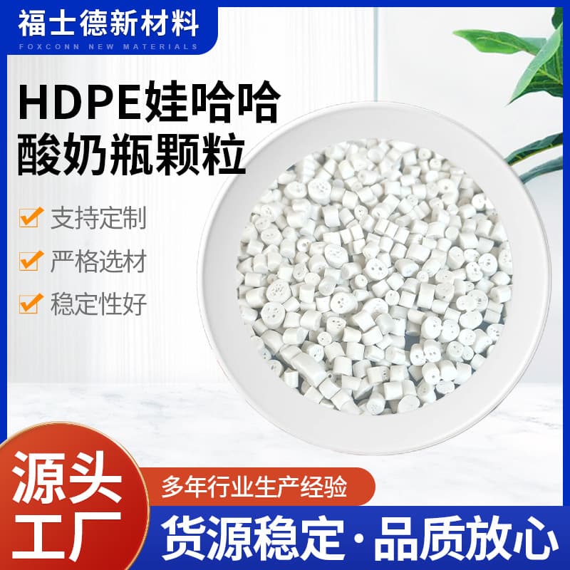 Supply Low-pressure Milk Bottle Recycled Granules HDPE Wahaha Yogurt Bottle Recycled Plastic Secondary Material Granules