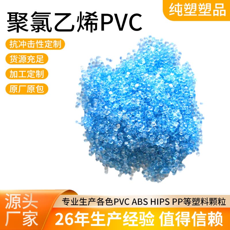 Polyvinyl chloride (PVC) plastic particles are used in building materials, daily necessities, clothing industry, agricultural machinery industry