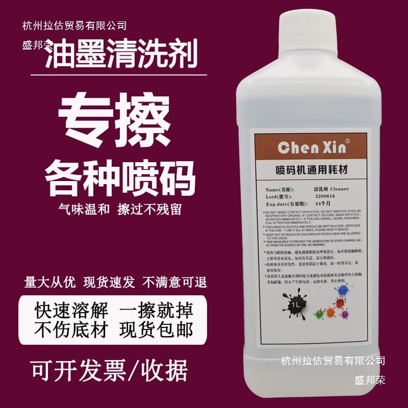 Inkjet Printer Ink Cleaner, Diluent, Solvent, Date Code Remover, Ink Removal Liquid, Code Eraser, Ink Remover