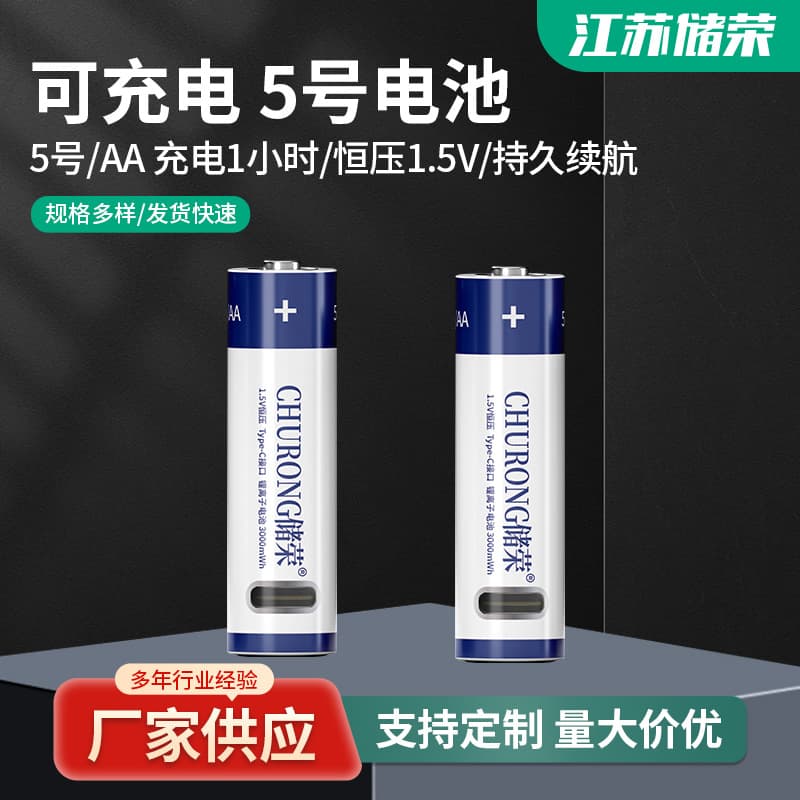 1.5V Constant Voltage Output AA USB Rechargeable Lithium Battery Toy Battery 1200 Cycles High Capacity Lithium Battery Pack