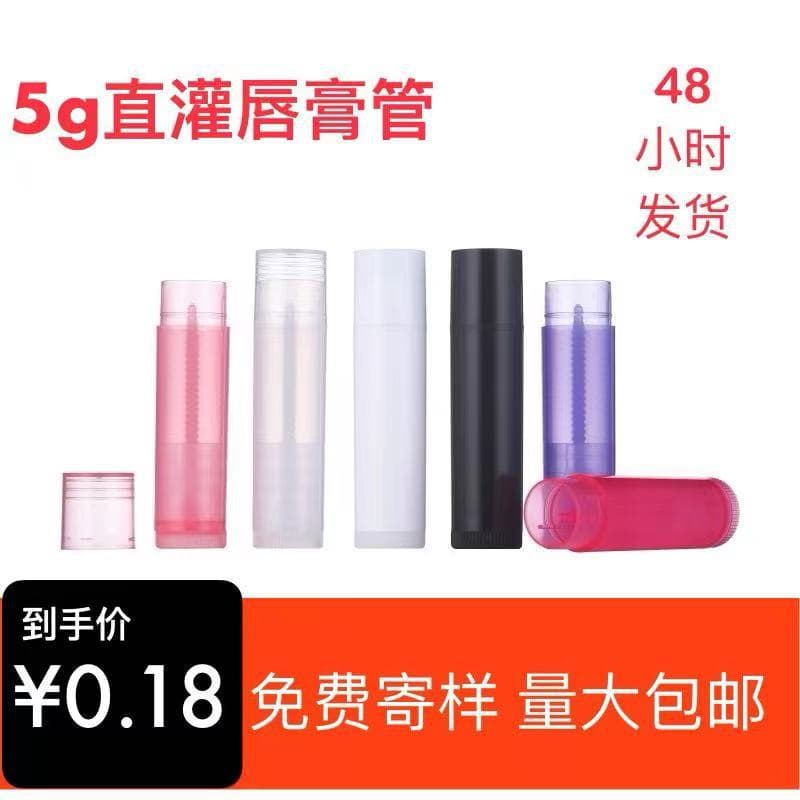 Manufacturer's spot wholesale 5g direct filling mouth wax tube lipstick tube DIY lip gloss tube sub-packaging material lipstick tube