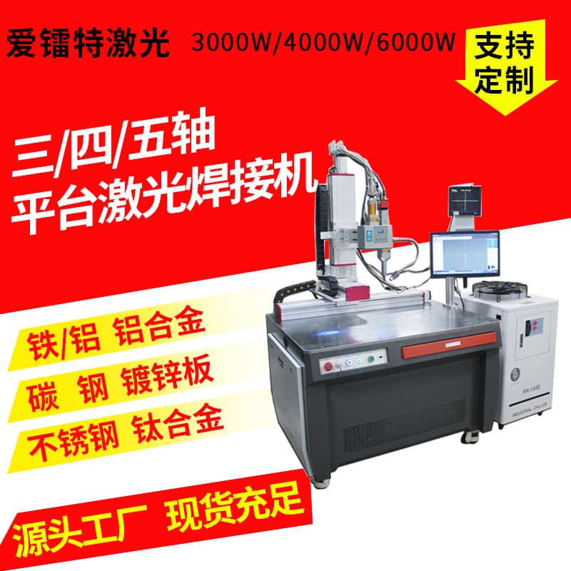 Fully Automatic Platform Metal Laser Welder for Brass, Copper, Carbon Steel Sheet Metal Precision Spot Welding