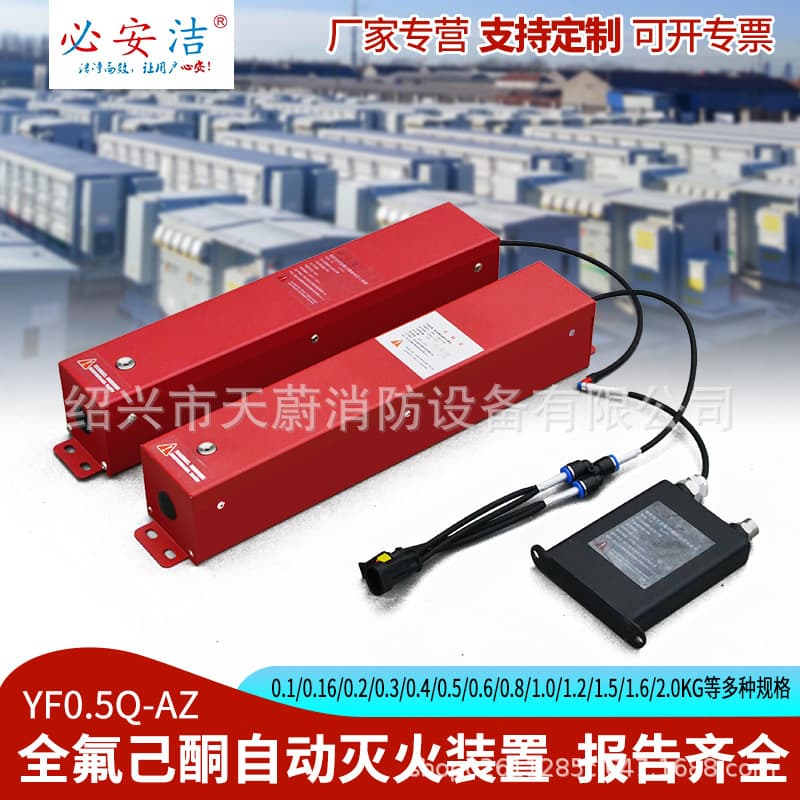 Perfluorohexanone automatic fire extinguisher device, energy storage cabinet, intelligent fire protection for new energy ships, pre-engineered non-pressurized.