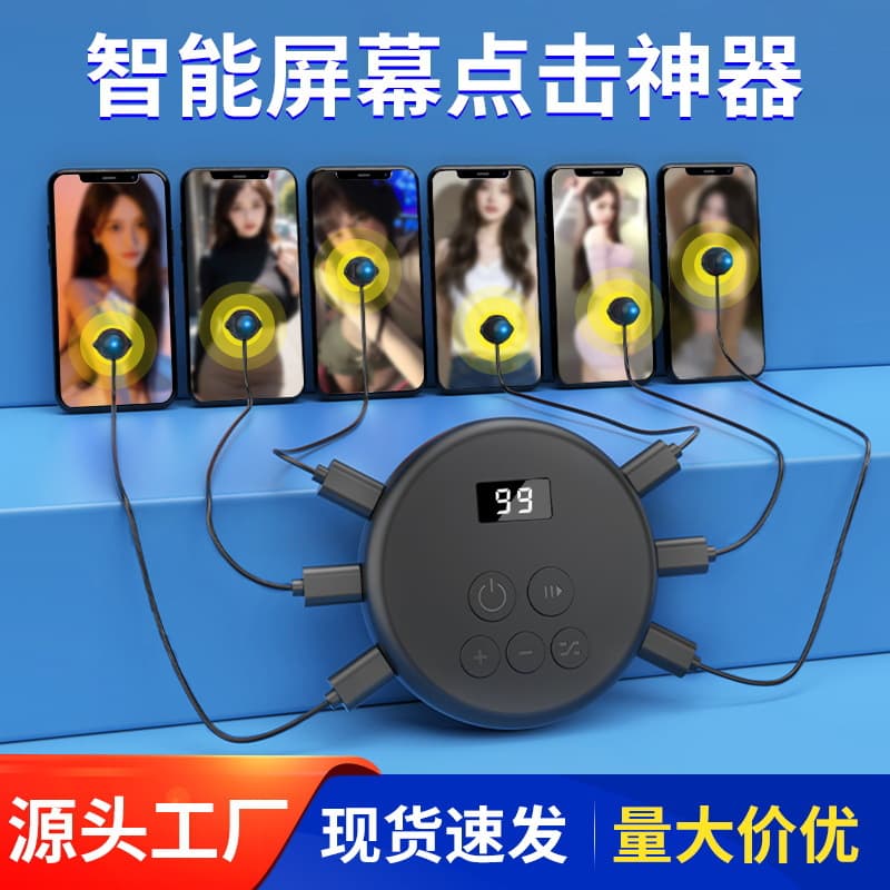High-End Physical Automatic Silent Screen Clicker Mobile Live Streaming Equipment Smart Touch Screen Device