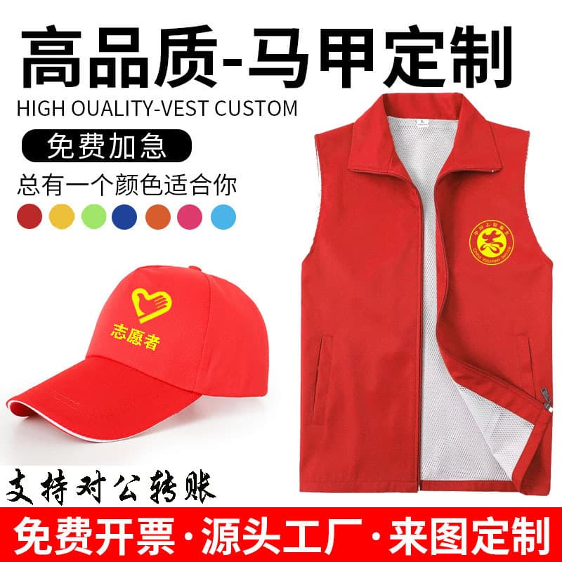 Volunteer Red Vest Workwear, Volunteer Party Member Supermarket Vest, Activity Charity Promotion with Logo Printing, Wholesale