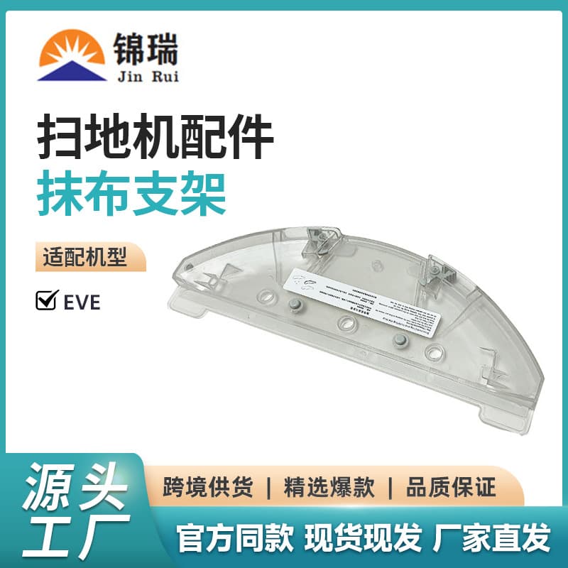 Compatible with Roidmi Robot Vacuum EVE Mop Plate Cloth Bracket EVE Plus Mop Bracket