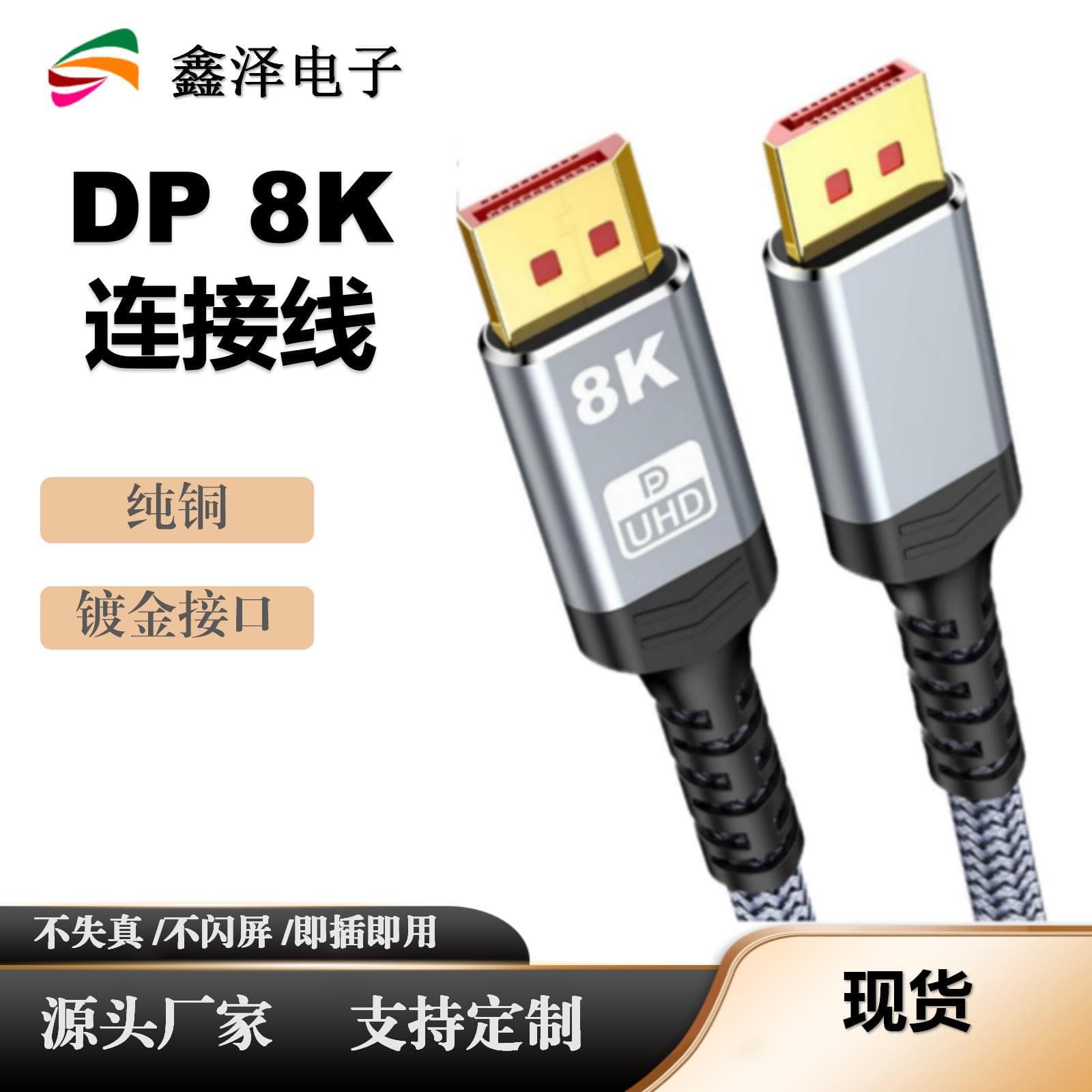 DP cable, male-to-male, 8K computer monitor DisplayPort interface adapter cable, DP cable version 1.4.