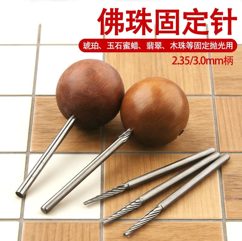 Buddhist prayer bead polishing fixing needle, bead fixing needle, polishing shaft, grinding rod, antique round bead bracelet electric drill positioning shaft tool