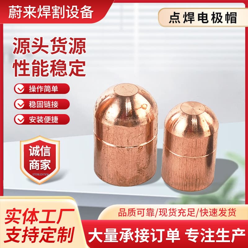 Factory Stock Electrode Caps, Non-Standard Chromium Zirconium Aluminum Oxide Copper Welding Heads for Cutting and Spot Welding Machines