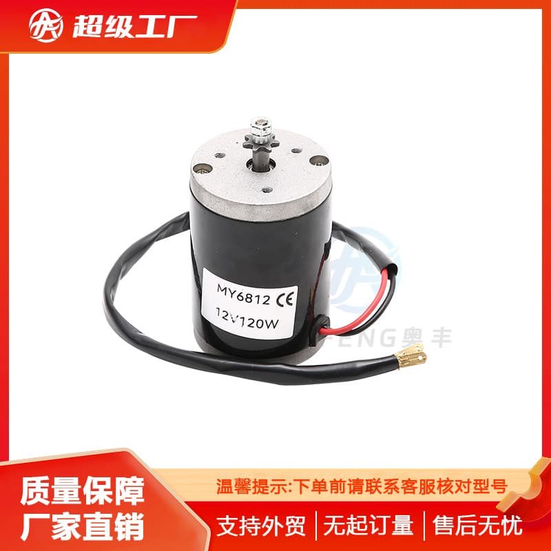 MY6812 Permanent Magnet DC Brushed Motor Scooter Motor Pulley Motor 120W Small Punch