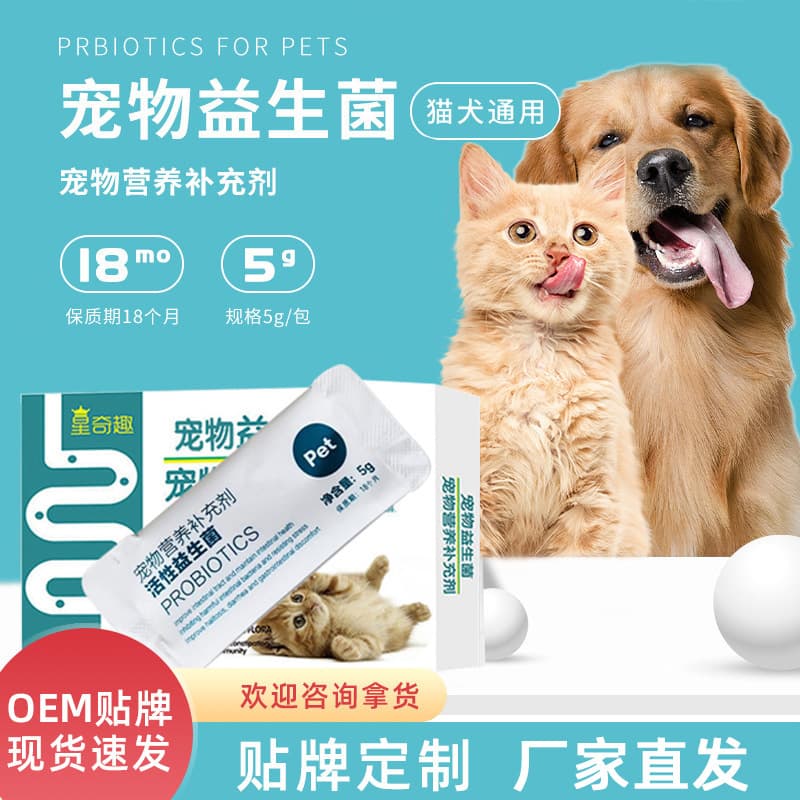 Xingqiqu Pet Probiotics 5g*5 Packs for Cats and Dogs Universal Gastrointestinal Care, Specifically for Kittens and Puppies with Diarrhea Regulation
