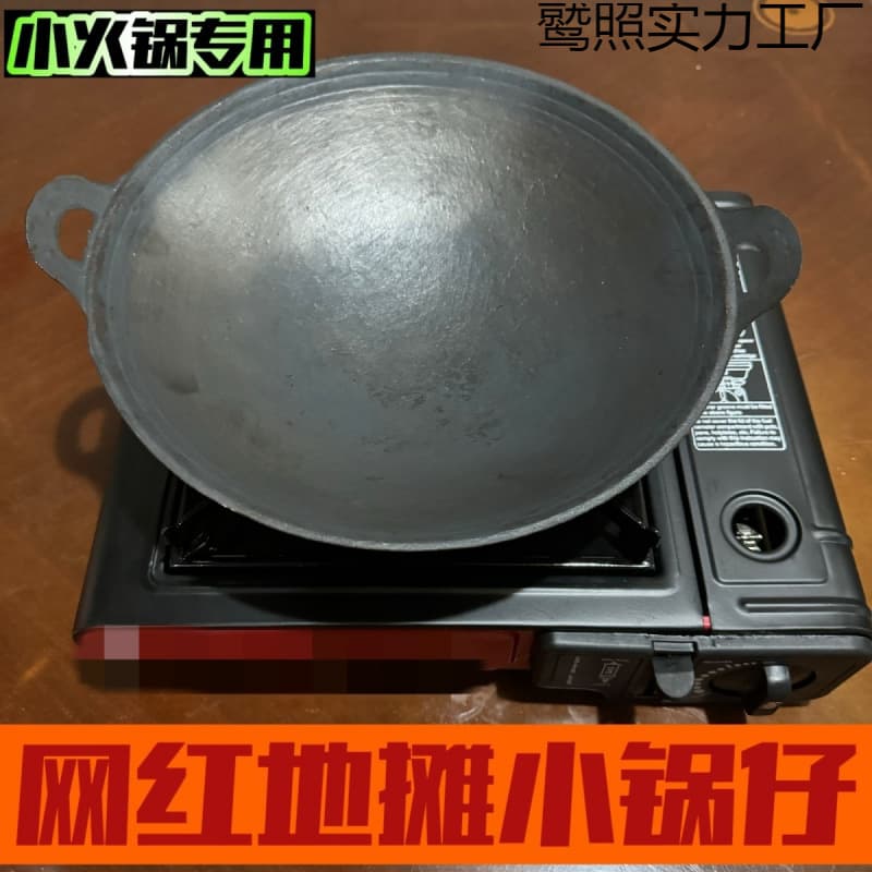 Commercial cast iron street stall hot pot-specific pot, small pot, traditional old-style iron pan for market stalls