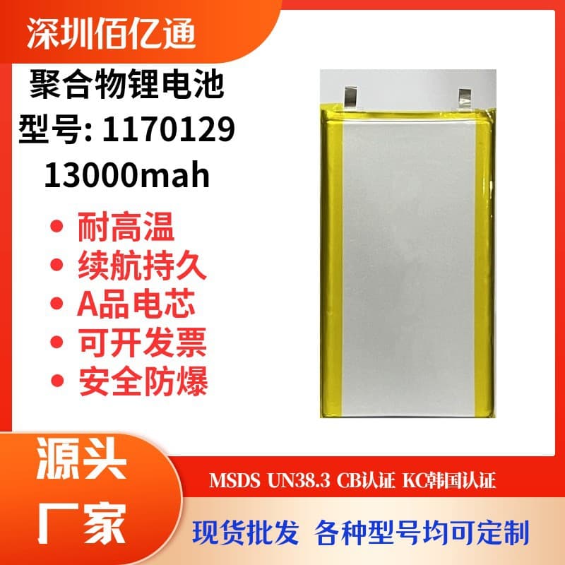 1170129 Polymer Lithium Battery 13000mAh 3.7V Power Bank Mobile Power Supply Thin and Portable