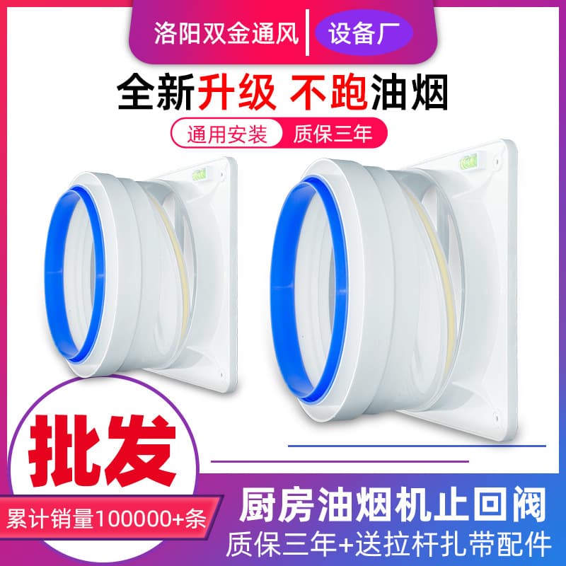 Range Hood Air Outlet Pipe Base Check Valve, Kitchen Household Check Valve, Universal Pipe Anti-Smoke Accessories