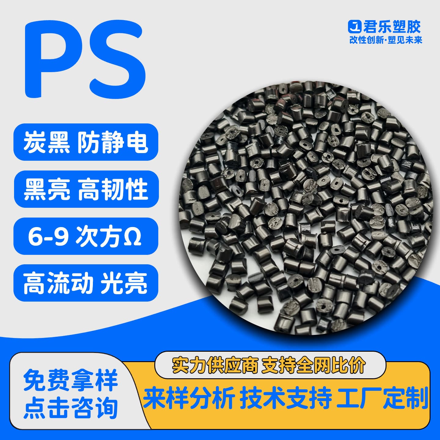 PS Conductive Anti-Static Carbon Black Masterbatch Conductive HIPS Conductive Carrier Tape Reel Material High Flow High Rigidity