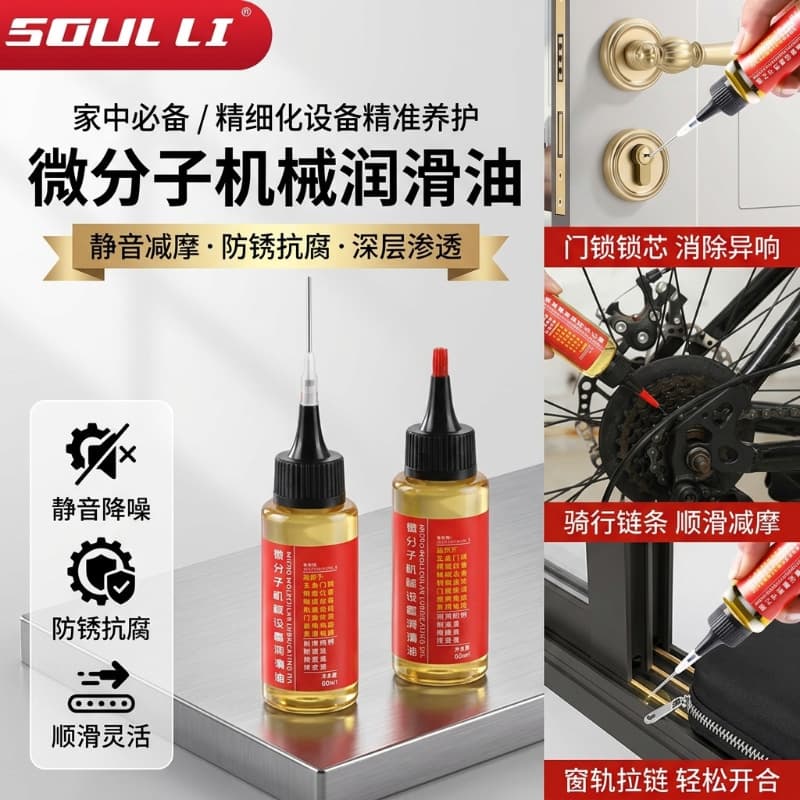 Mechanical Lubricating Oil Sewing Machine Oil Household Door Hinge Lock Cylinder Rust Remover Silencer Small Bottle for Door Axle Noise