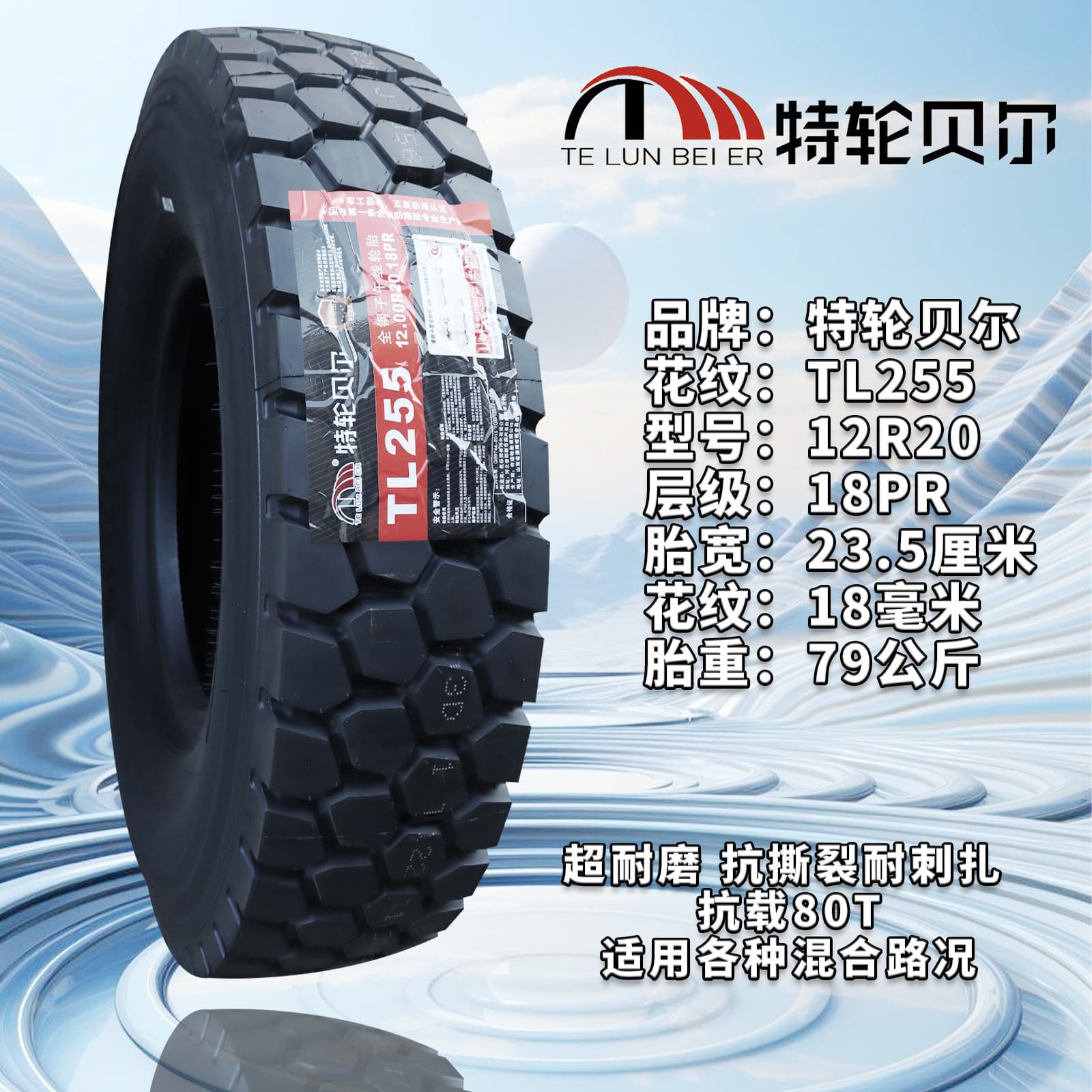 Terunbeier Explosion-Proof Tire 12R20 18PR Genuine Wear-Resistant Various Tread Patterns Wholesale, Load Capacity 80T