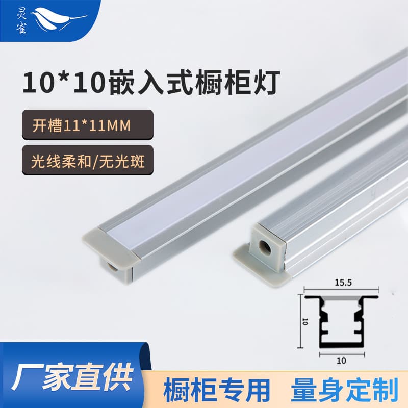 Embedded Wardrobe Shelf Light 10*10 Grooved LED Cabinet Light, Direct Light Recessed Wine Cabinet, Shoe Cabinet Linear Light