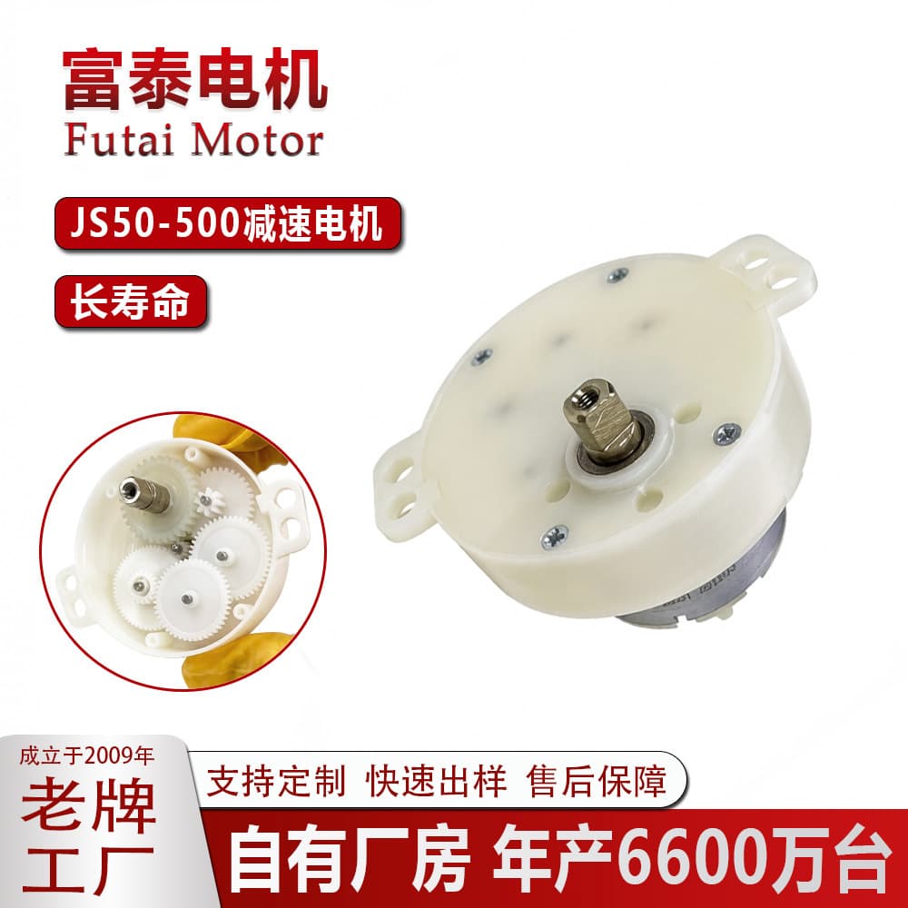 Futai JS50-500 DC Geared Motor for Pet Feeder, Fan Oscillation, Rotating Display Stand Motor