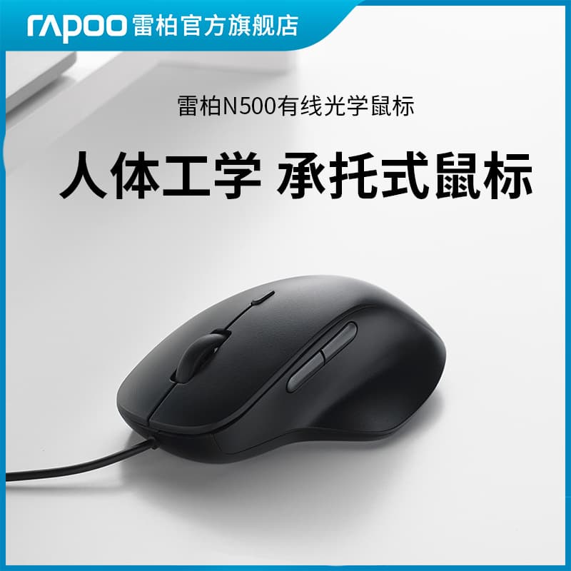 Rapoo N500 Wired Gaming Mouse for Esports, CF, Mechanical USB, Home, Office, Desktop, Laptop Specific