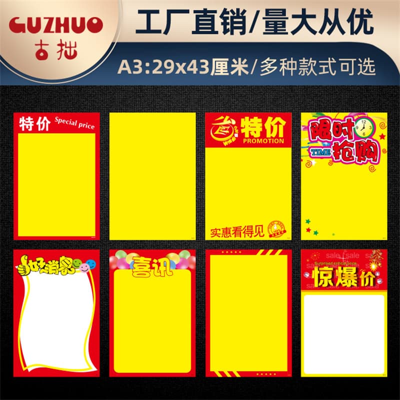 A3 large POP poster advertising paper, large sale stickers, large promotional price tags, manufacturer direct sales in stock