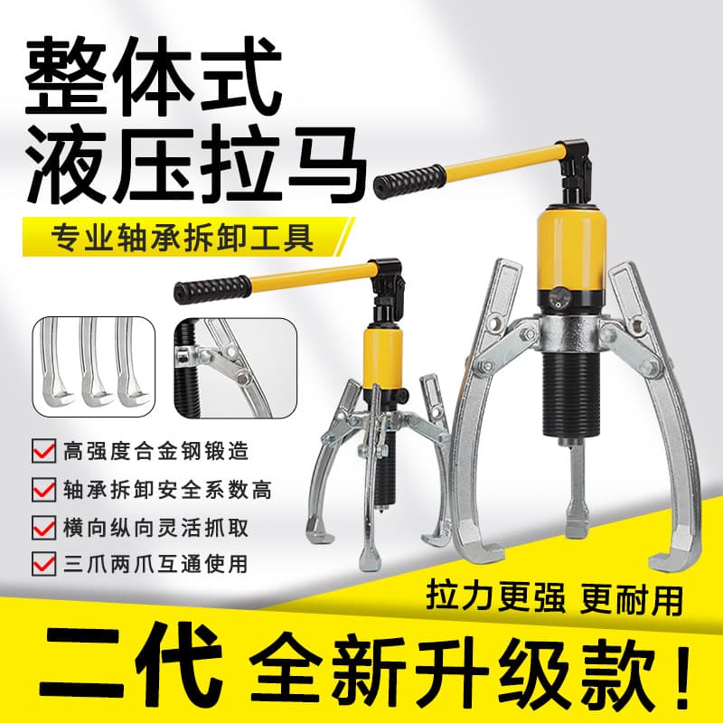 Hydraulic Puller Two-Three-Claw Universal Removal Bearing Wheel Puller Pulling Machine Tool Oil Pressure Multi-Function Puller