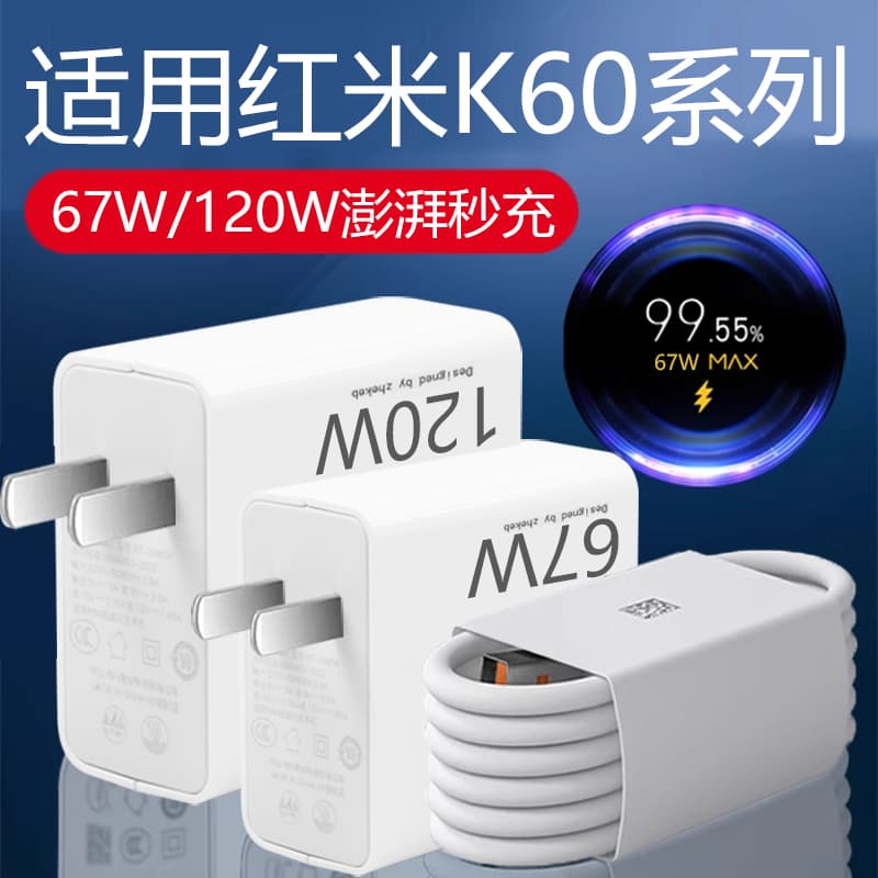 Compatible with Redmi K60 Charger 67W Fast Charge K60 Pro Phone Charging Head 120W Ultra-Fast Redmi Flash Charging Head