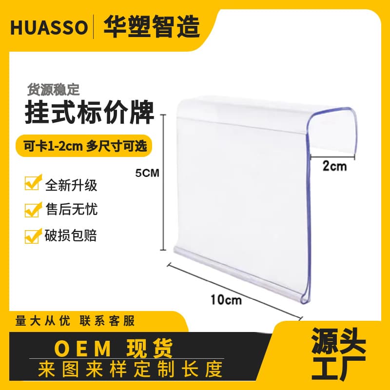Plastic Price Tag PVC Price Tag Transparent Tag Inverted Hook Type Hook Type Glass Vertical Wooden Board Tag