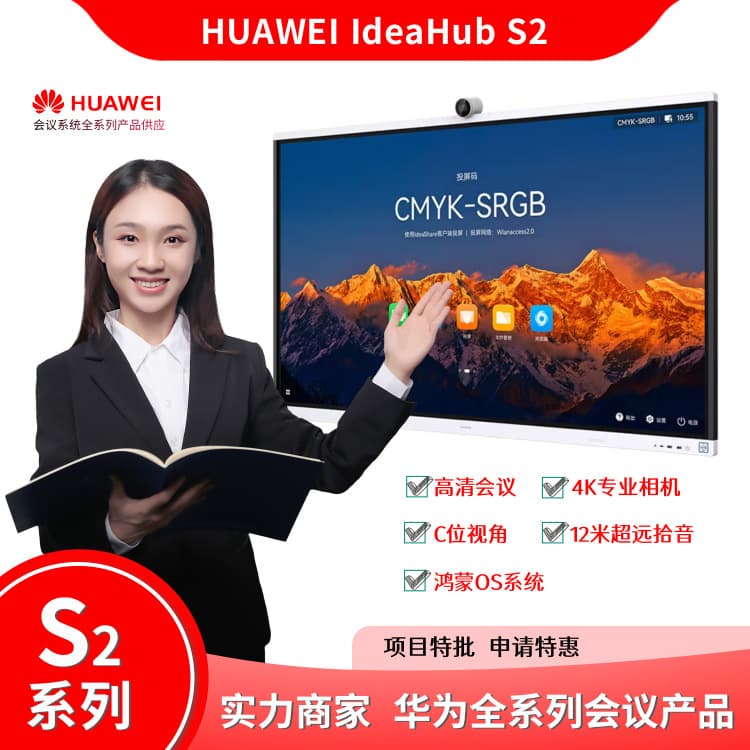 65-inch 75-inch 86-inch Huawei Conference Tablet HarmonyOS IdeaHub S2 Pro Electronic Whiteboard Projection
