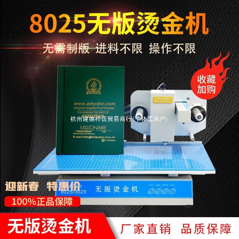 No plate hot stamping machine, leather invitation envelope, notebook paper packaging, wine box, digital cover printer, hot stamping machine