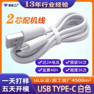 Type-C charging cable USB charging cable MICRO Android 2464 wire material OEM cable USB 4-core