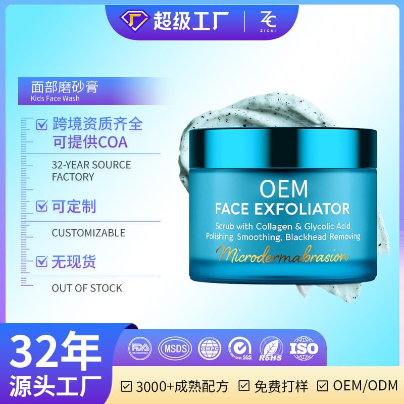 Cross-border customized facial scrub exfoliating micro-crystal scrub brightening and rejuvenating Face Exfoliator OEM