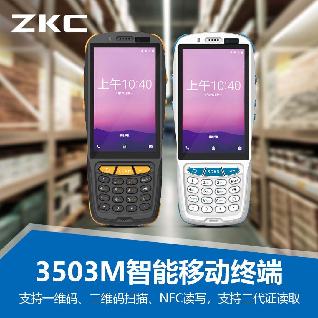 Supply warehouse scanning PDA, warehouse management / express delivery / goods inventory QR code handheld device