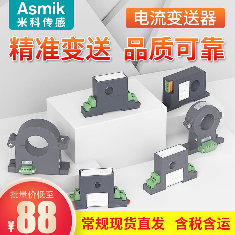 AC current transducer 4-20mA, current sensor 220V/24V Hall transducer, electrical transducer